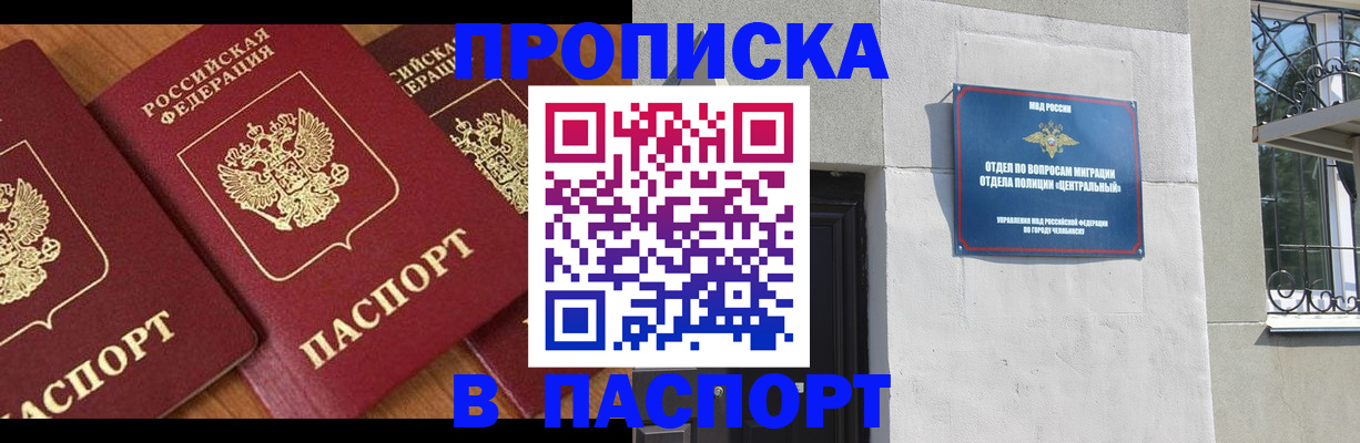 прописка от собственника в Чулыме
