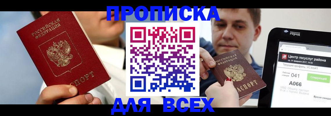 временная регистрация недорого в Чулыме
