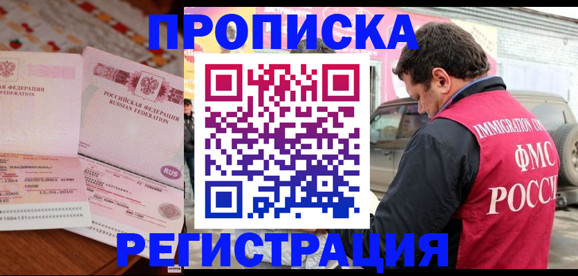 временная регистрация адрес в Чулыме