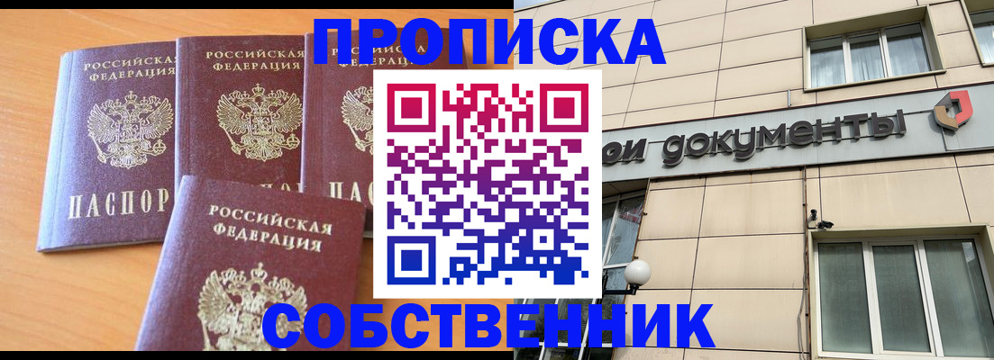 временная регистрация надежно в Чулыме